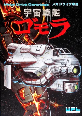 Uchuu Senkan Gomora (Japan) box cover front